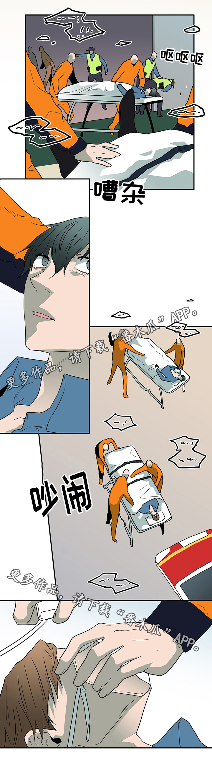 《黑夜撒旦》第51章救援到来 第11页