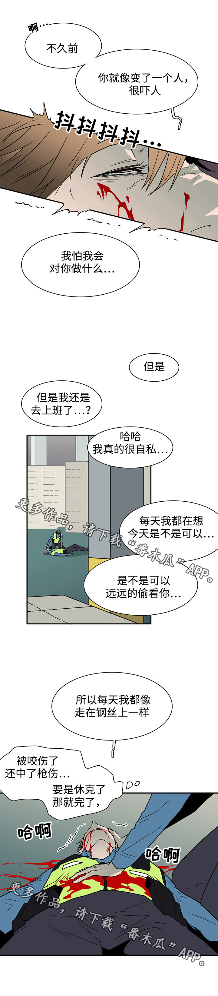 《黑夜撒旦》第51章救援到来 第3页