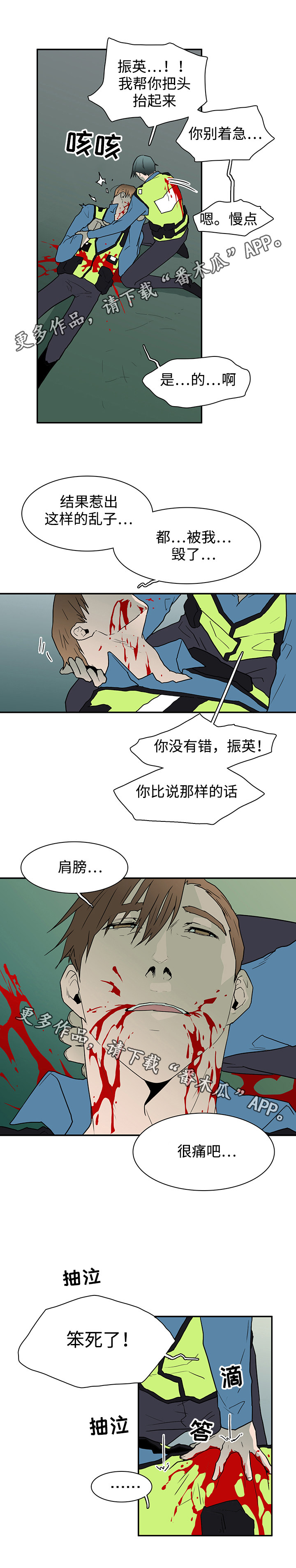 《黑夜撒旦》第51章救援到来 第4页