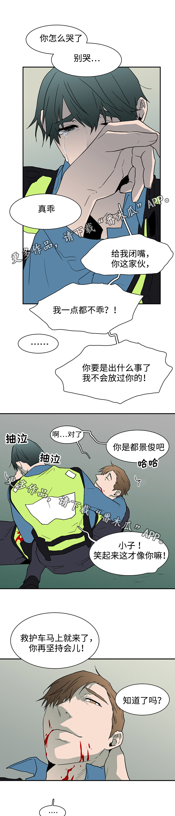 《黑夜撒旦》第51章救援到来 第5页