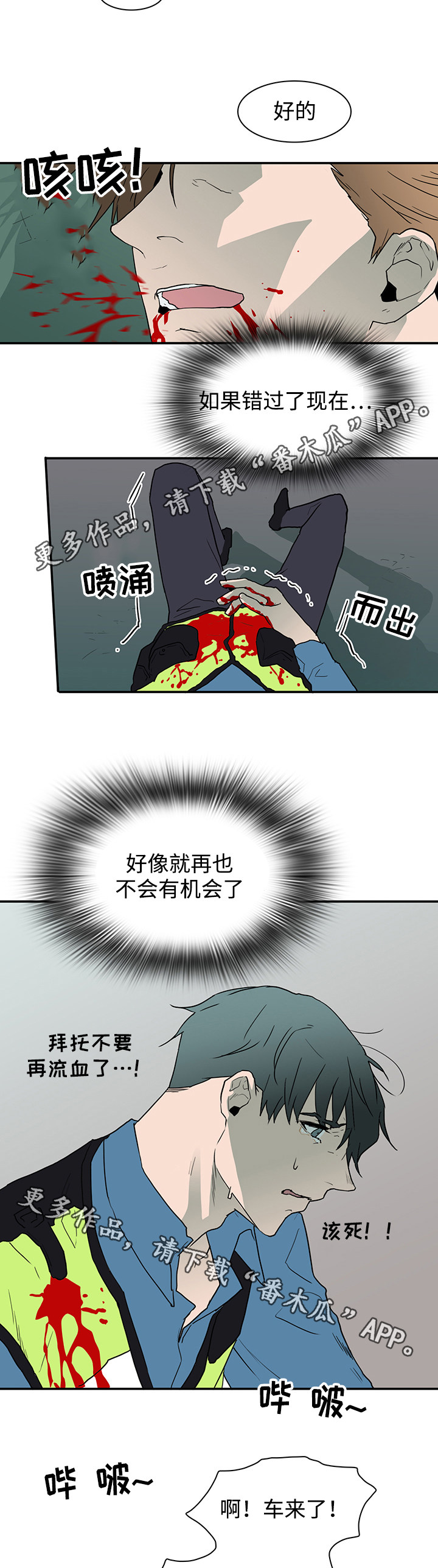 《黑夜撒旦》第51章救援到来 第6页