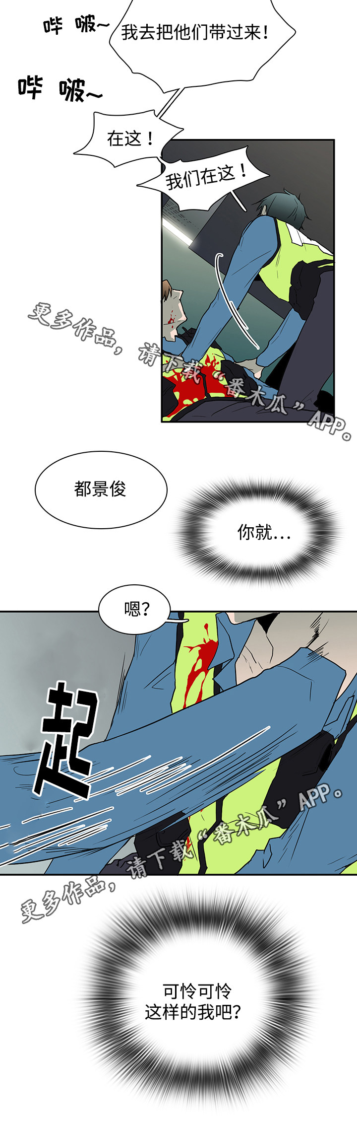 《黑夜撒旦》第51章救援到来 第7页