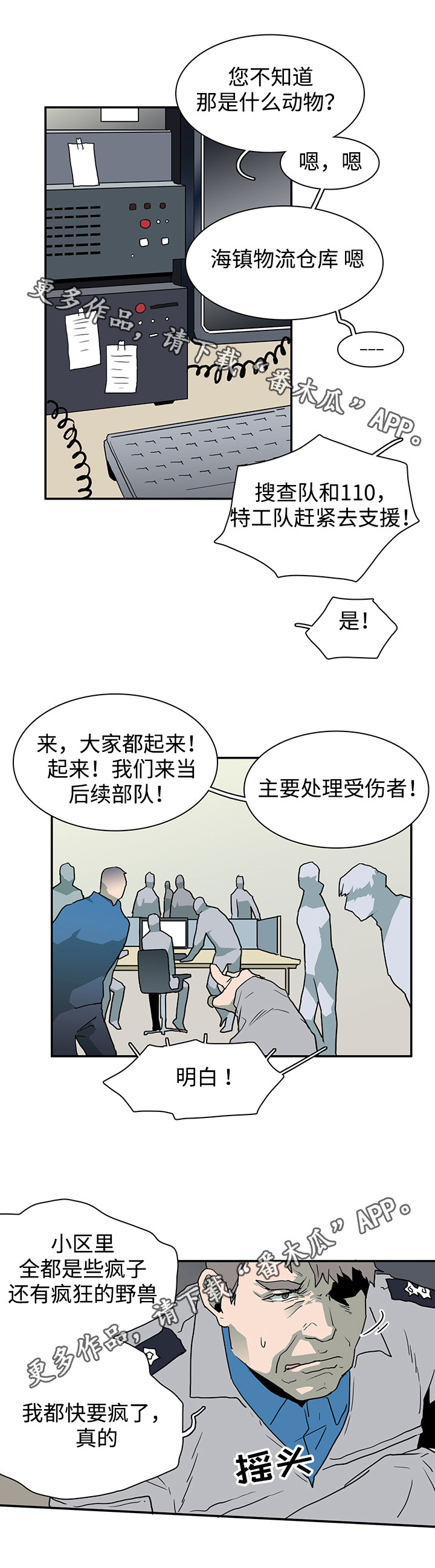 《黑夜撒旦》第46章怪事 第8页