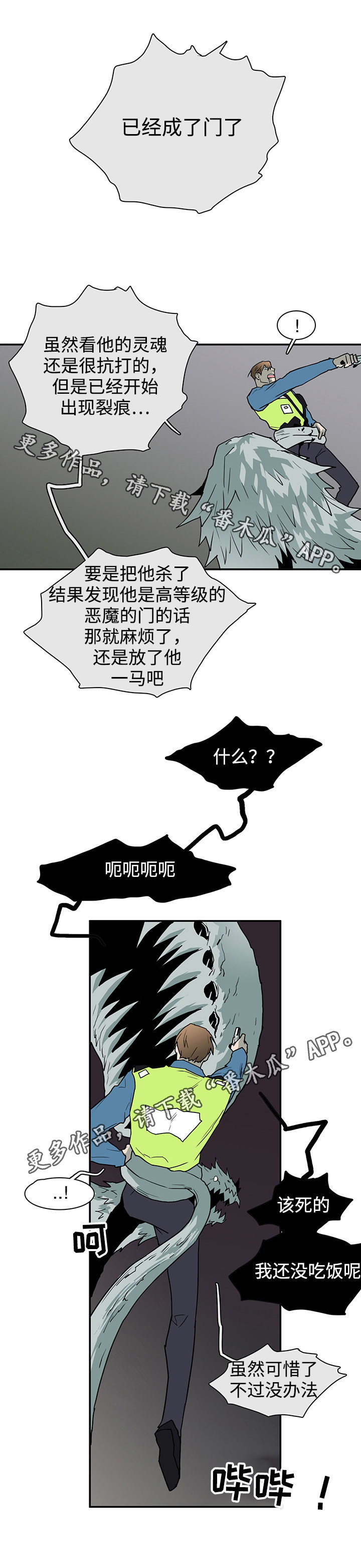 《黑夜撒旦》第48章怪物 第11页