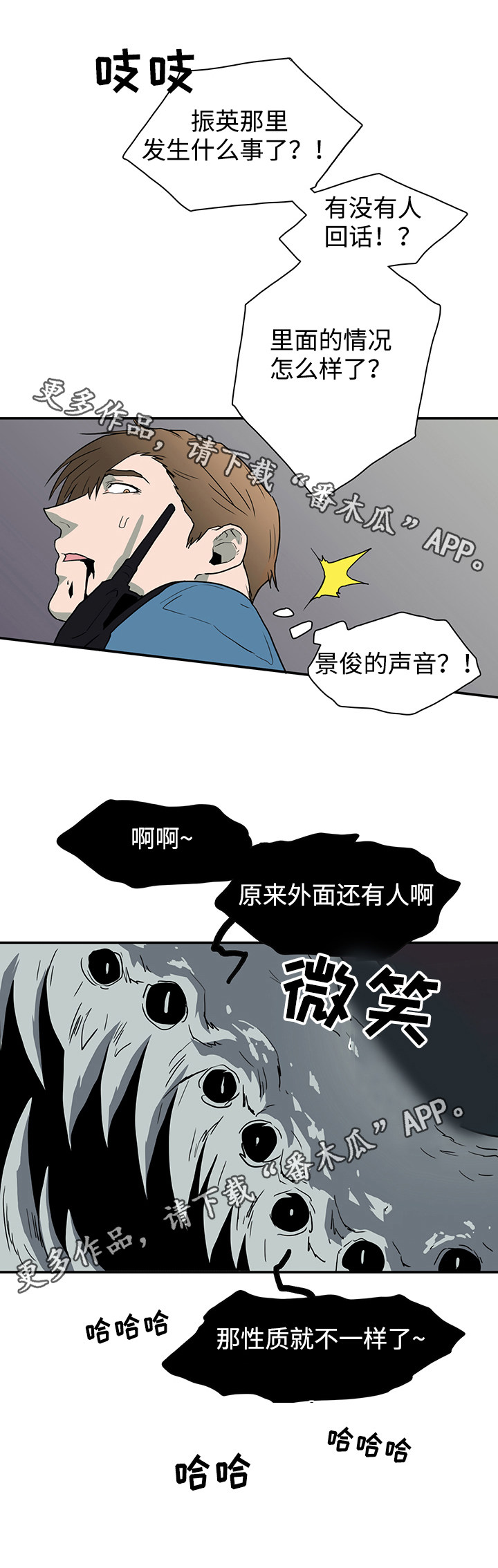 《黑夜撒旦》第48章怪物 第12页