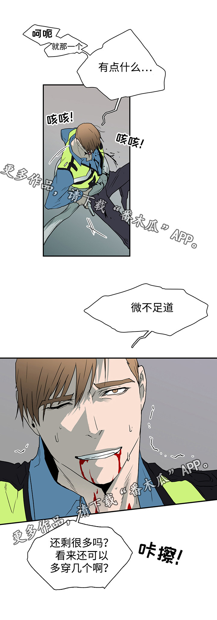 《黑夜撒旦》第48章怪物 第8页
