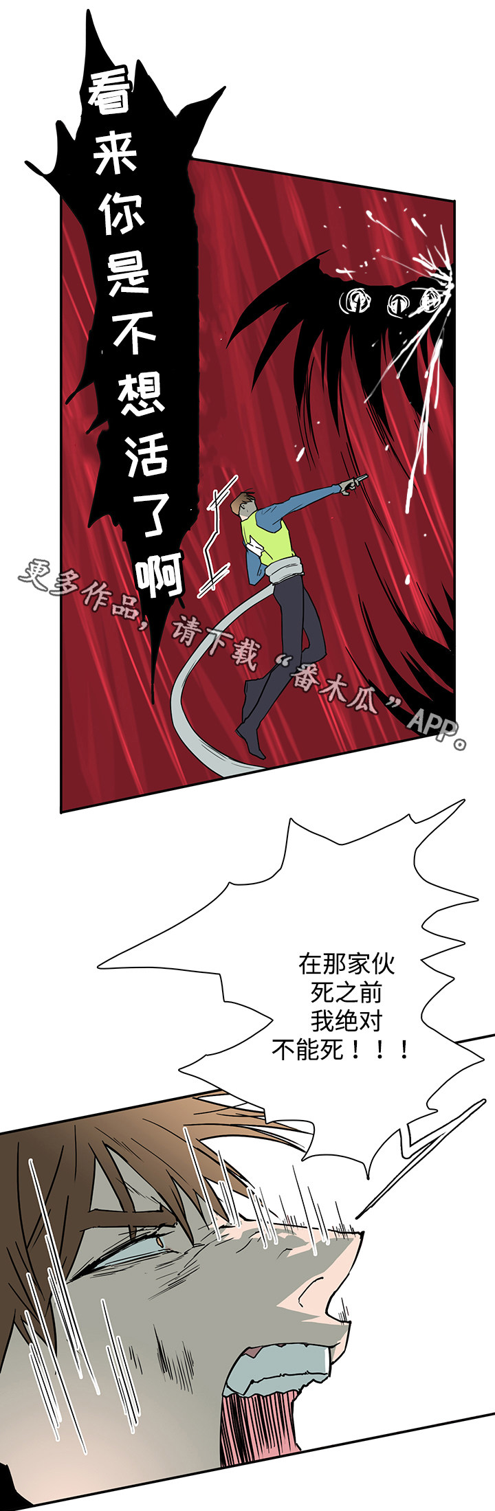 《黑夜撒旦》第48章怪物 第9页