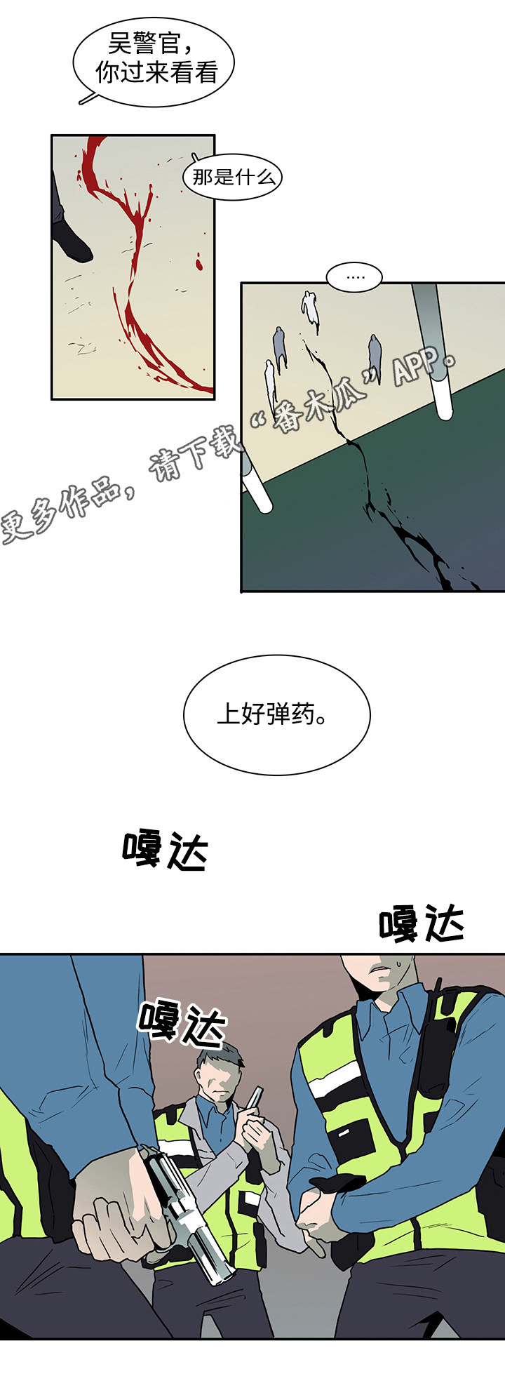 《黑夜撒旦》第47章全员出动 第10页