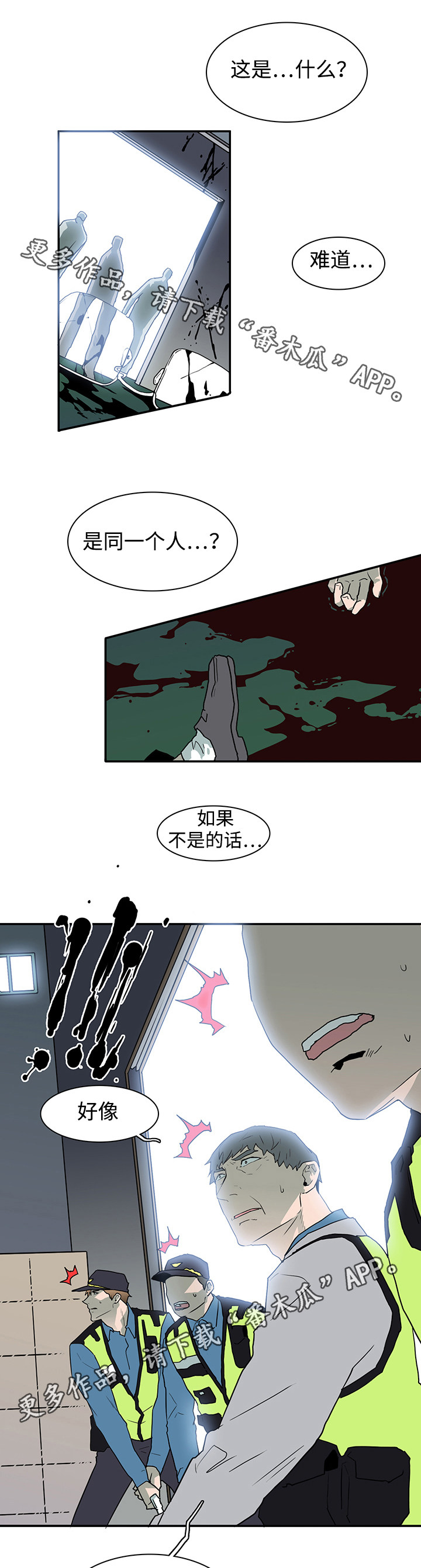 《黑夜撒旦》第47章全员出动 第11页