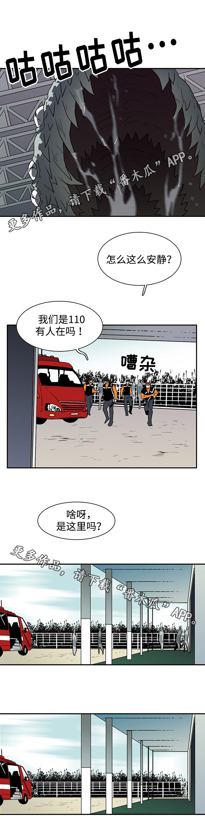 《黑夜撒旦》第47章全员出动 第3页