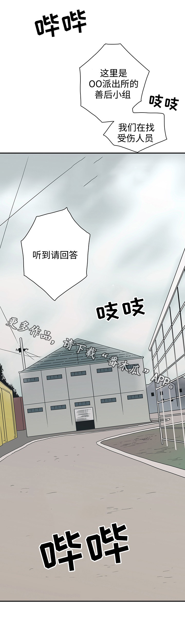 《黑夜撒旦》第47章全员出动 第5页