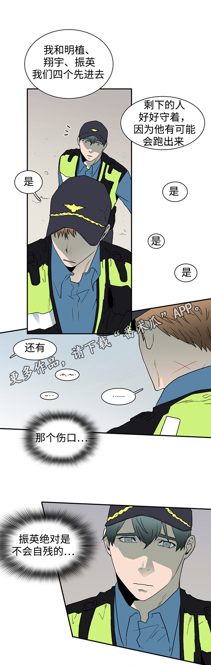 《黑夜撒旦》第47章全员出动 第7页