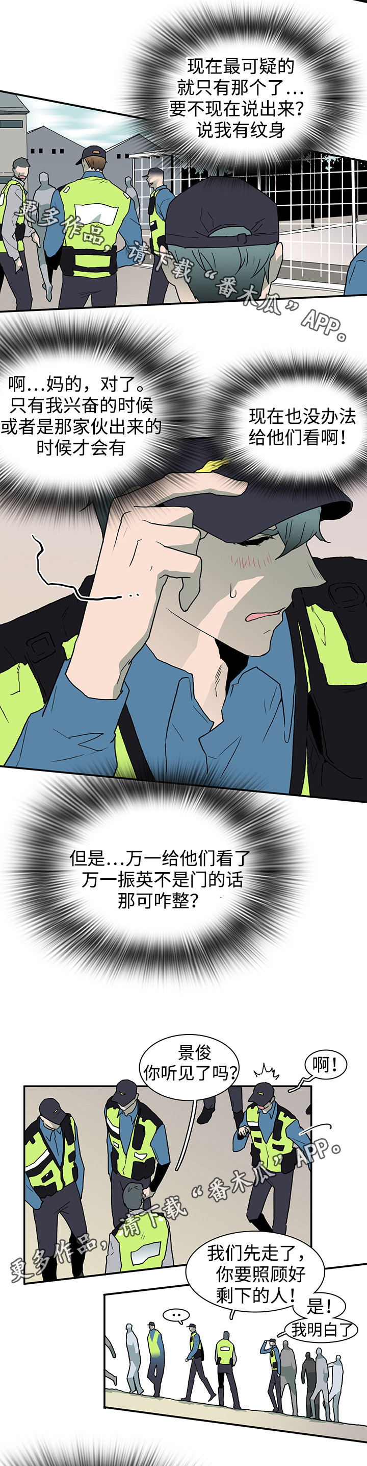 《黑夜撒旦》第47章全员出动 第8页