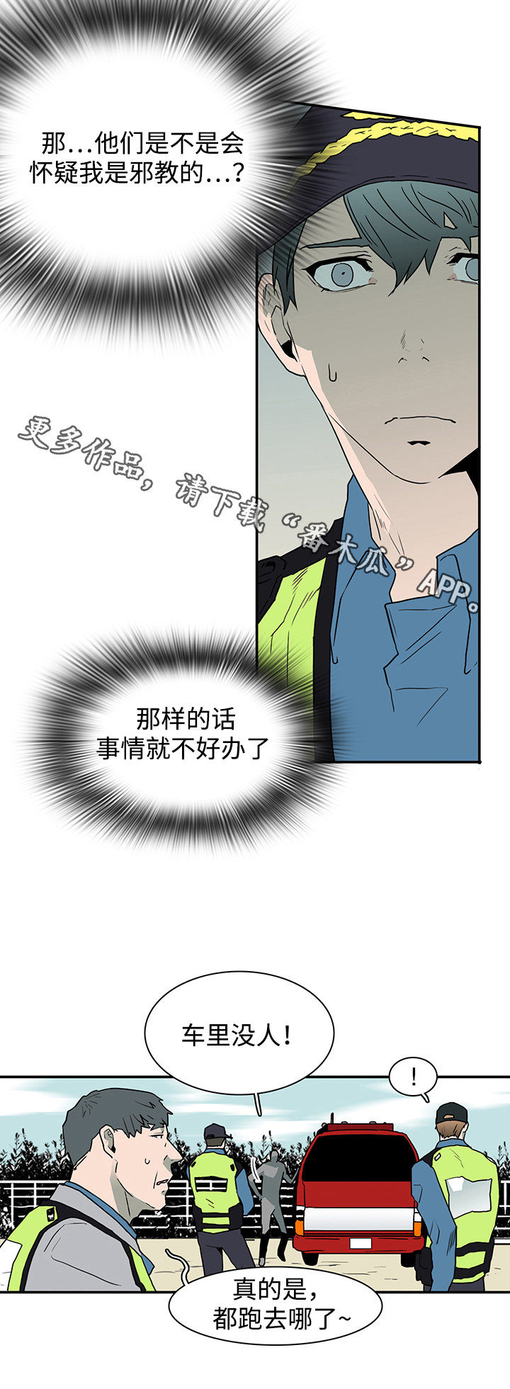 《黑夜撒旦》第47章全员出动 第9页