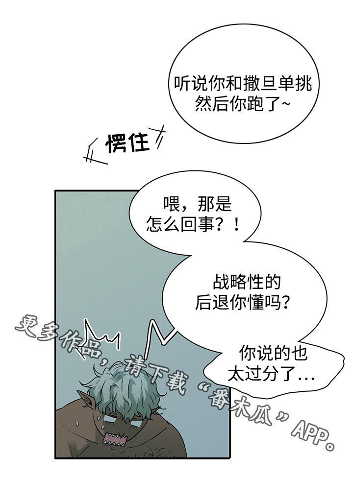 《黑夜撒旦》第45章回答问题 第11页
