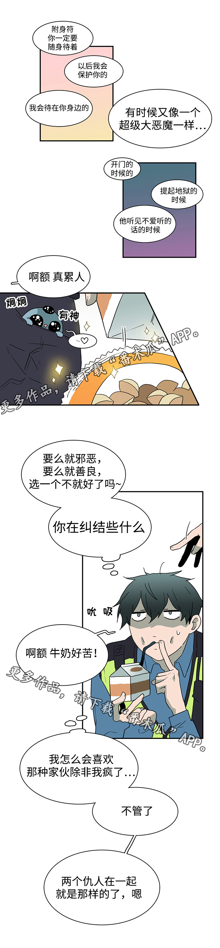 《黑夜撒旦》第45章回答问题 第17页