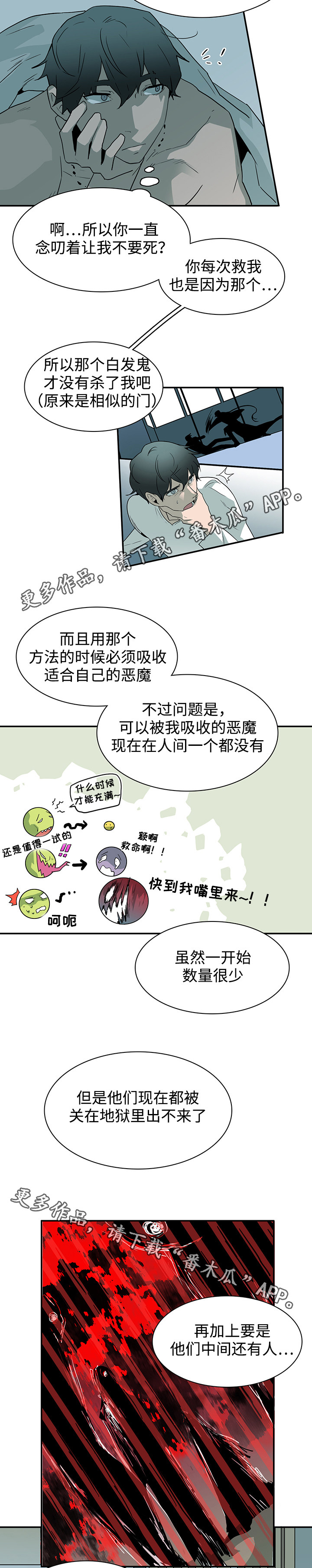 《黑夜撒旦》第45章回答问题 第2页