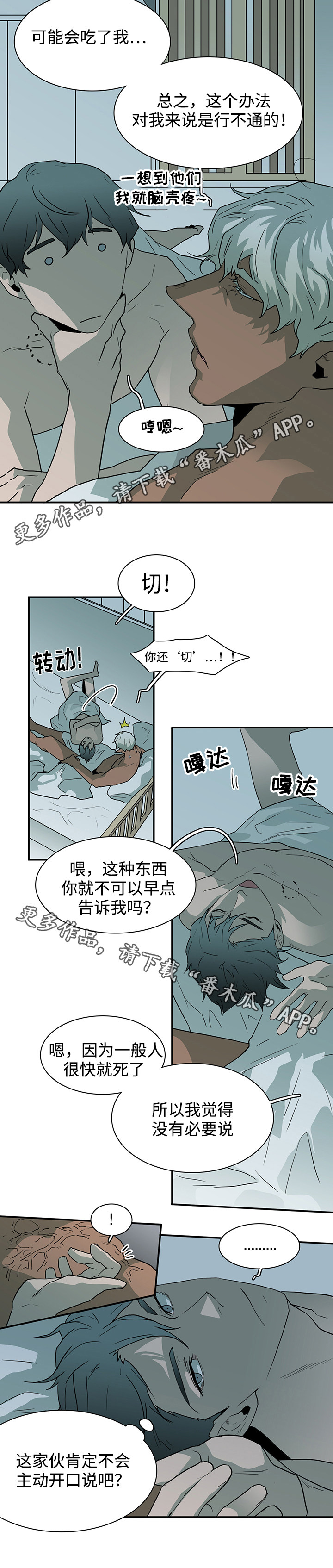 《黑夜撒旦》第45章回答问题 第3页