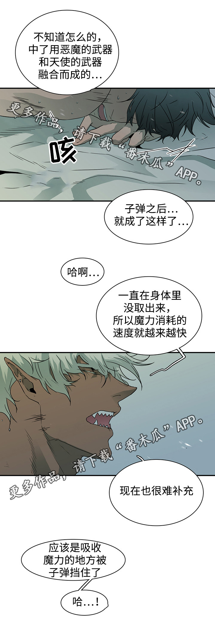 《黑夜撒旦》第45章回答问题 第7页