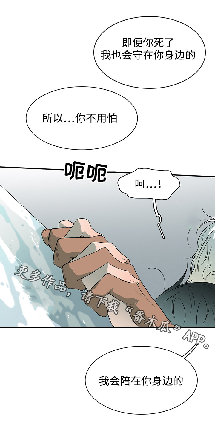 《黑夜撒旦》第44章苏醒 第11页