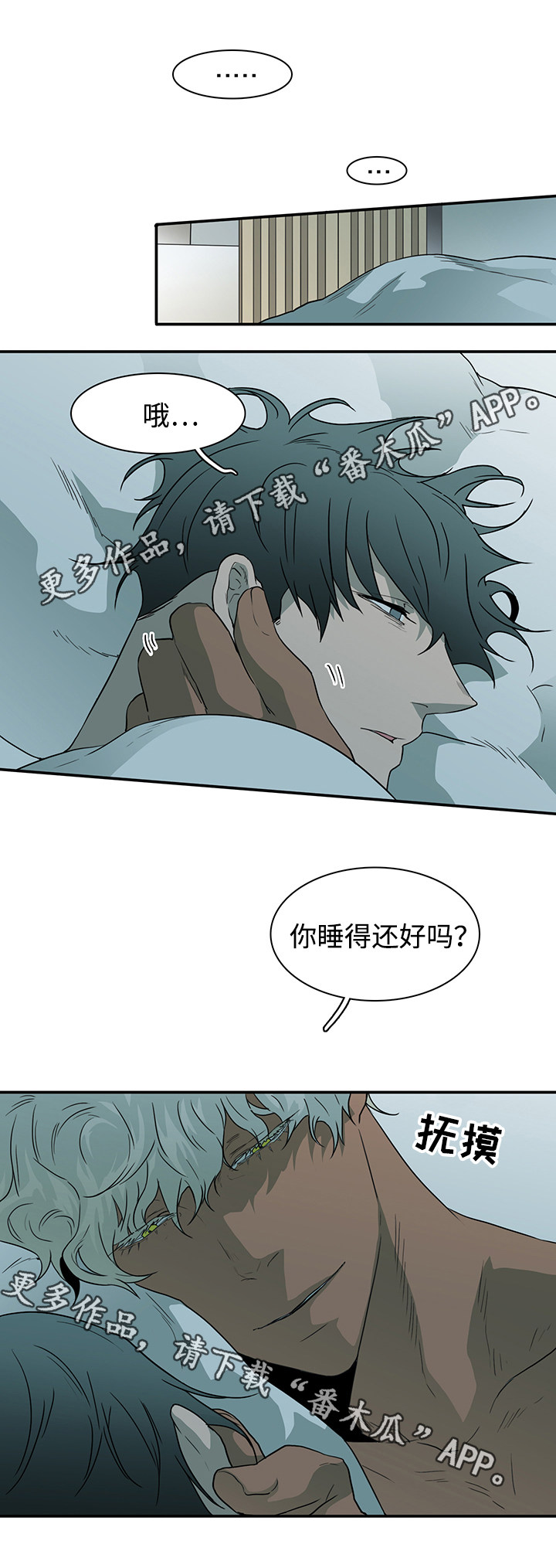 《黑夜撒旦》第44章苏醒 第12页