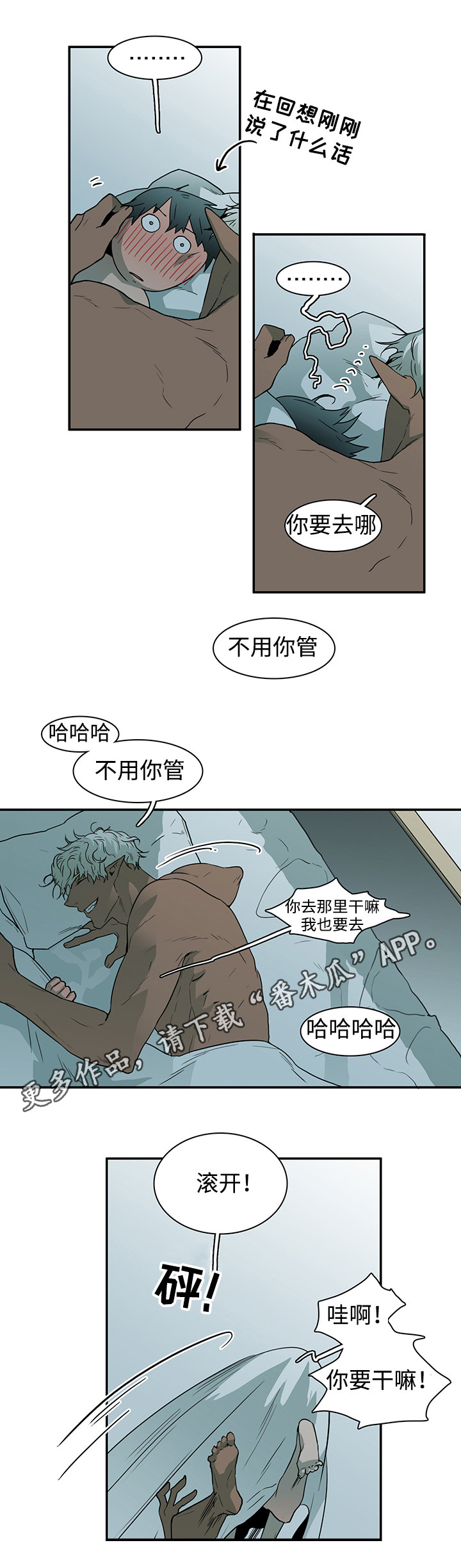 《黑夜撒旦》第44章苏醒 第13页