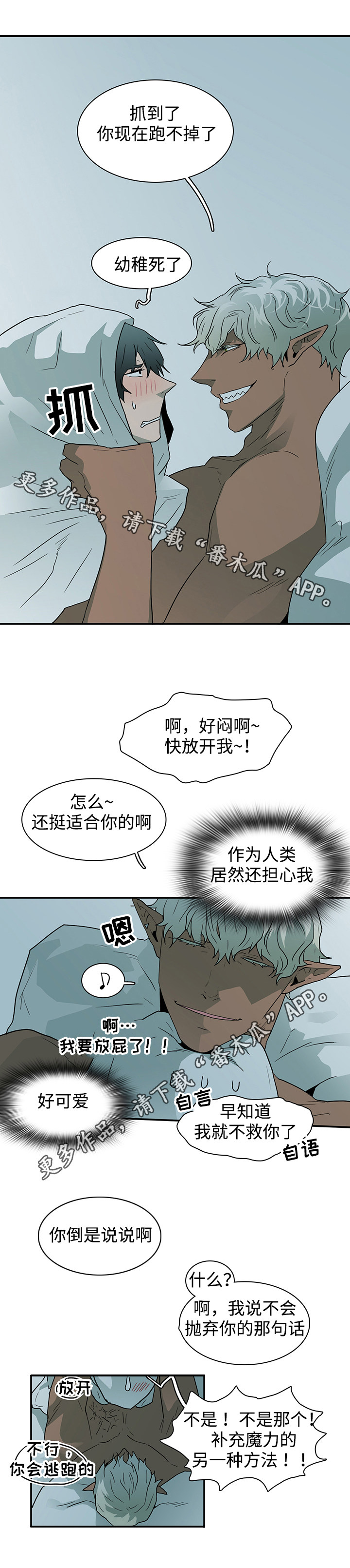 《黑夜撒旦》第44章苏醒 第14页