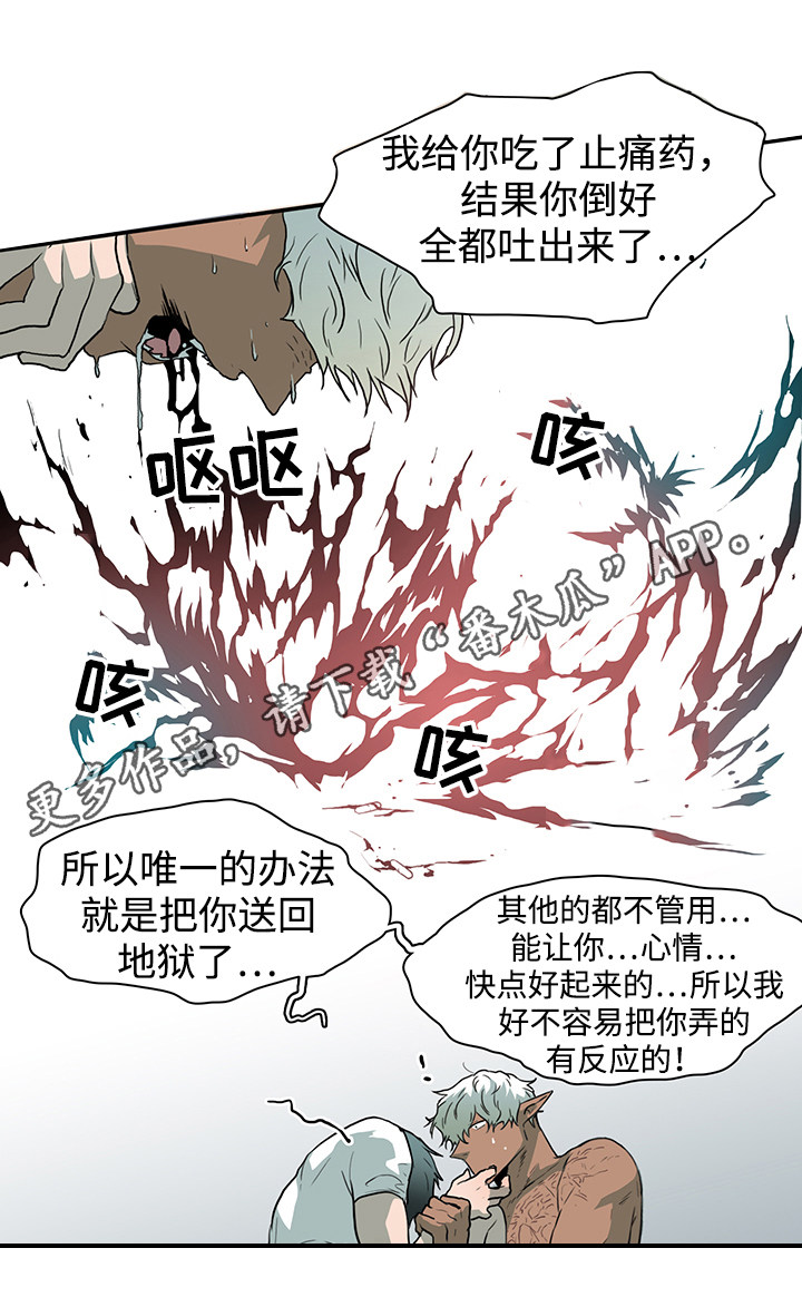 《黑夜撒旦》第44章苏醒 第7页