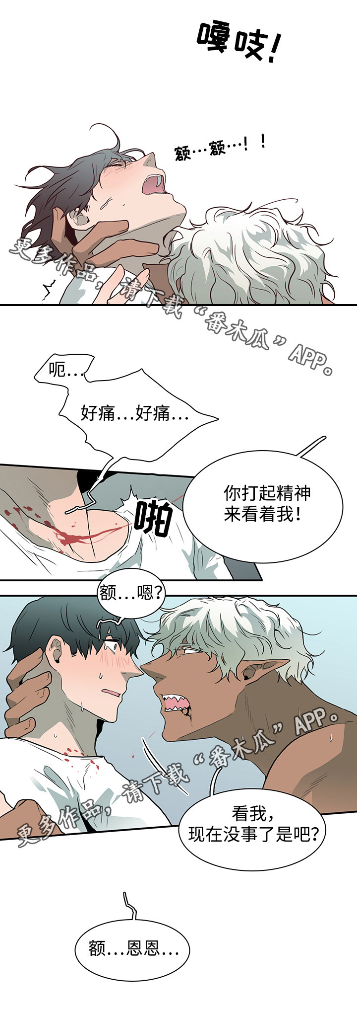 《黑夜撒旦》第44章苏醒 第9页