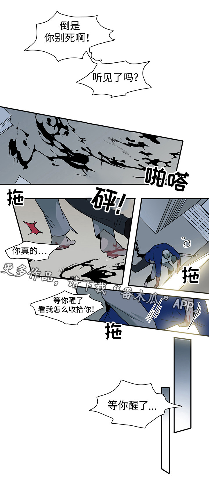 《黑夜撒旦》第43章重伤 第10页