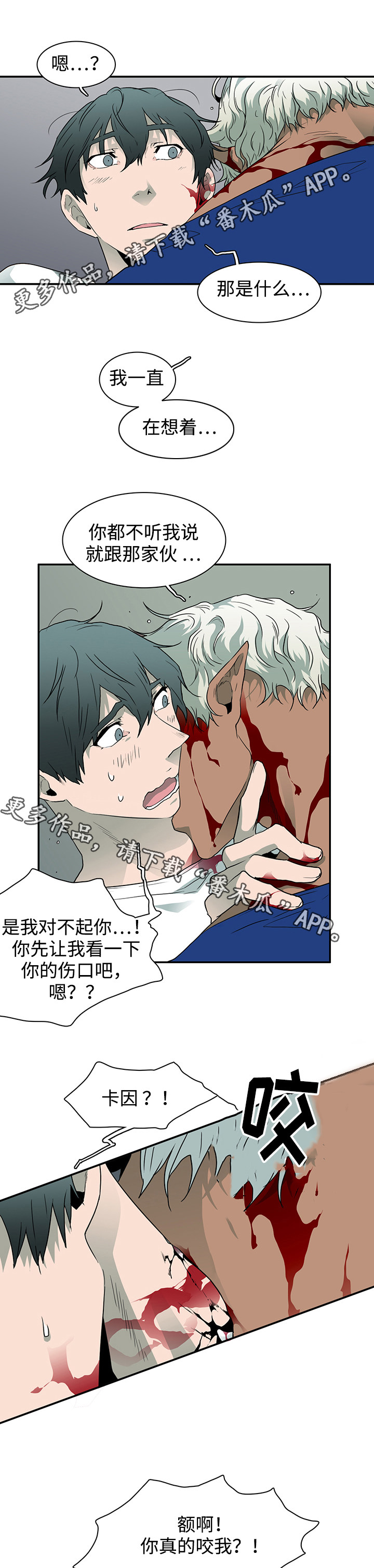 《黑夜撒旦》第43章重伤 第6页