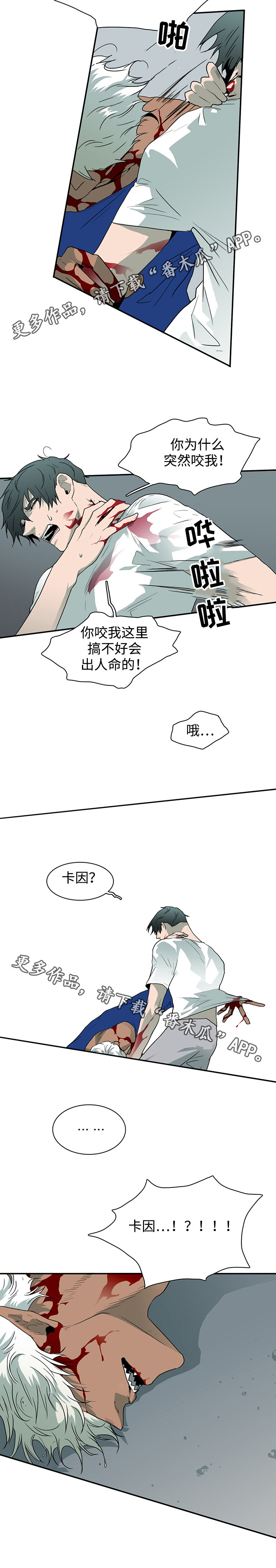 《黑夜撒旦》第43章重伤 第7页