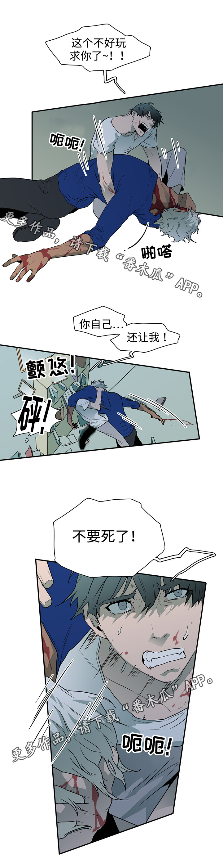 《黑夜撒旦》第43章重伤 第9页