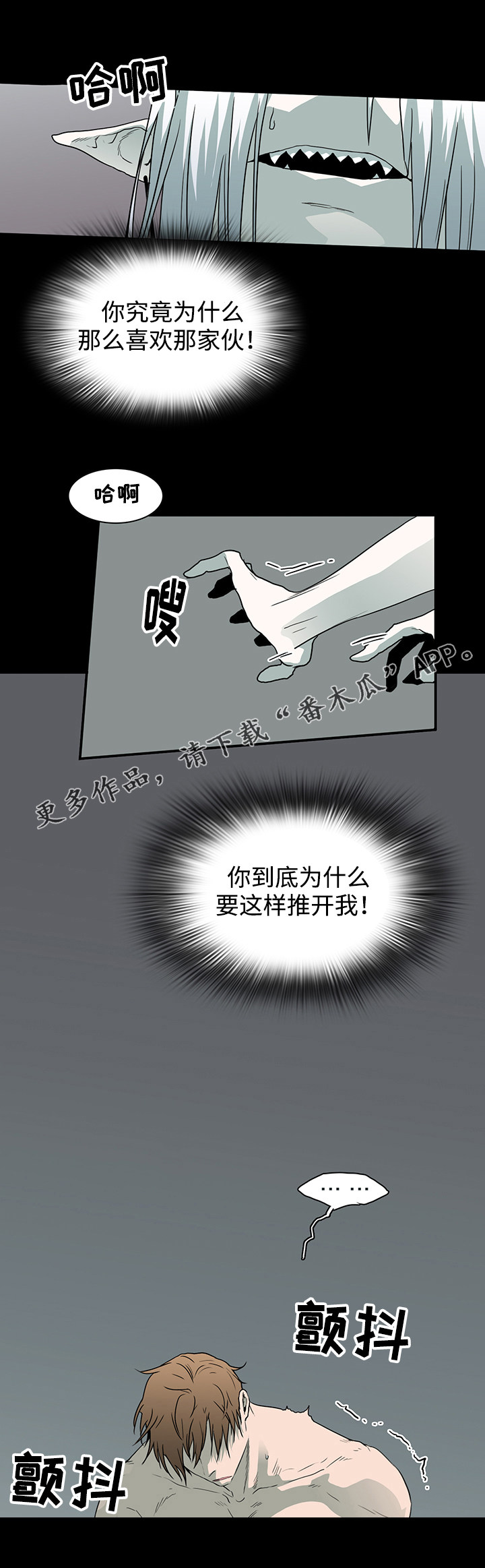 《黑夜撒旦》第42章不满 第10页