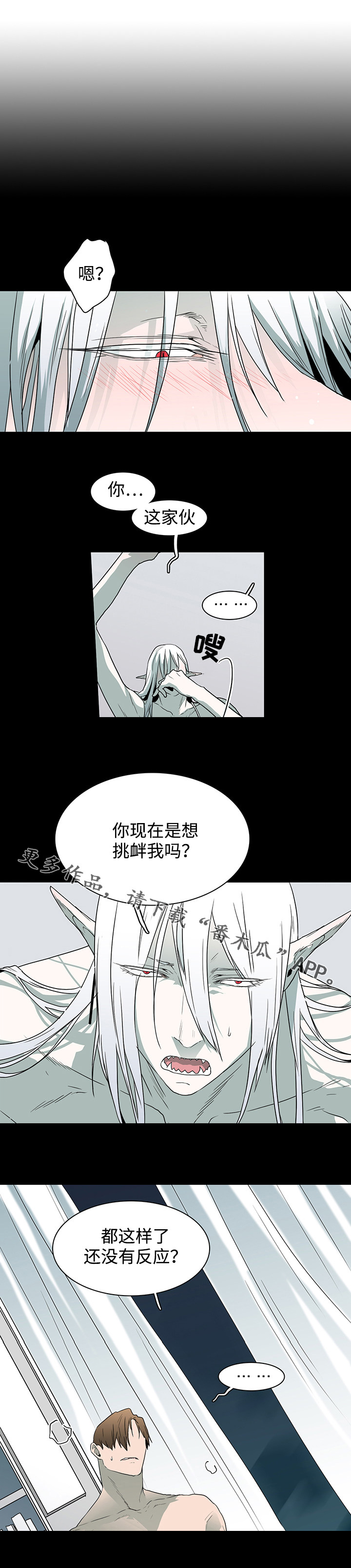 《黑夜撒旦》第42章不满 第3页
