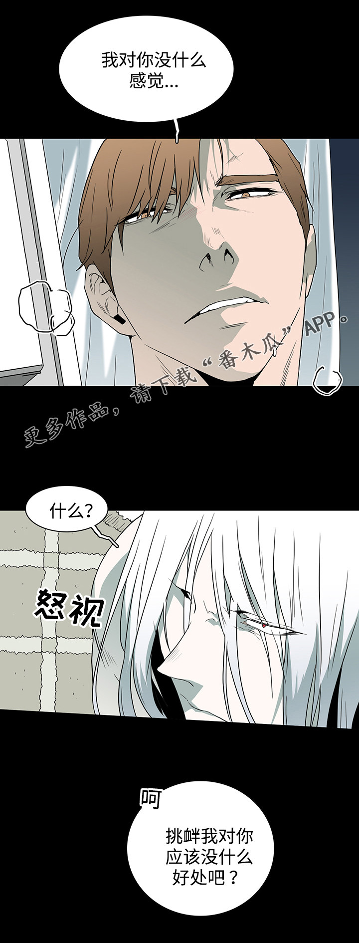 《黑夜撒旦》第42章不满 第4页