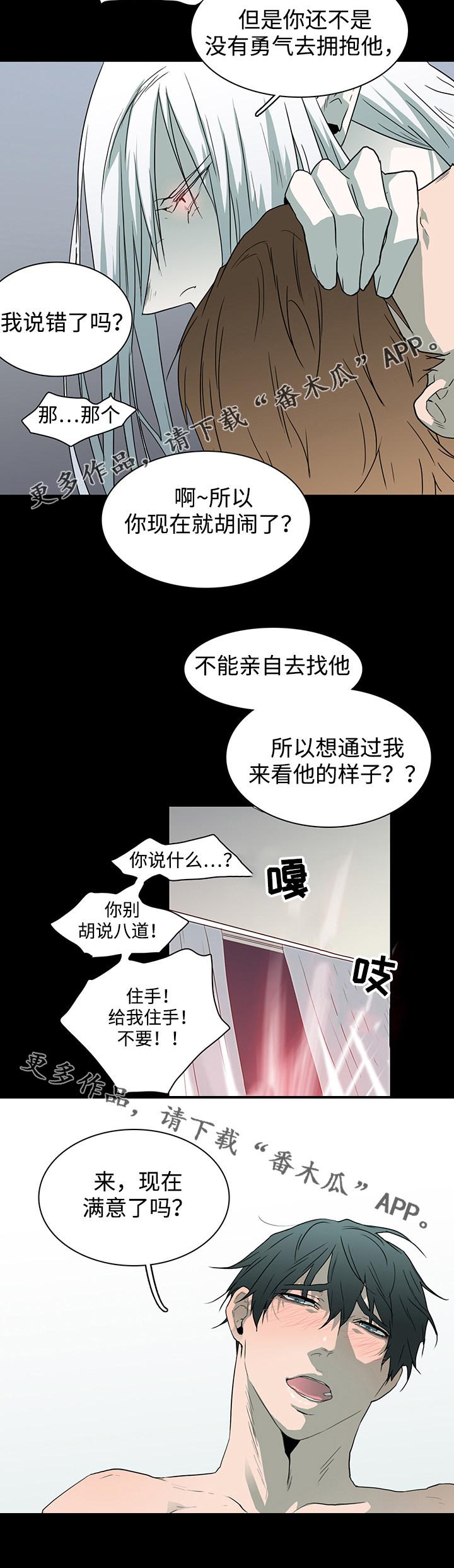 《黑夜撒旦》第42章不满 第6页