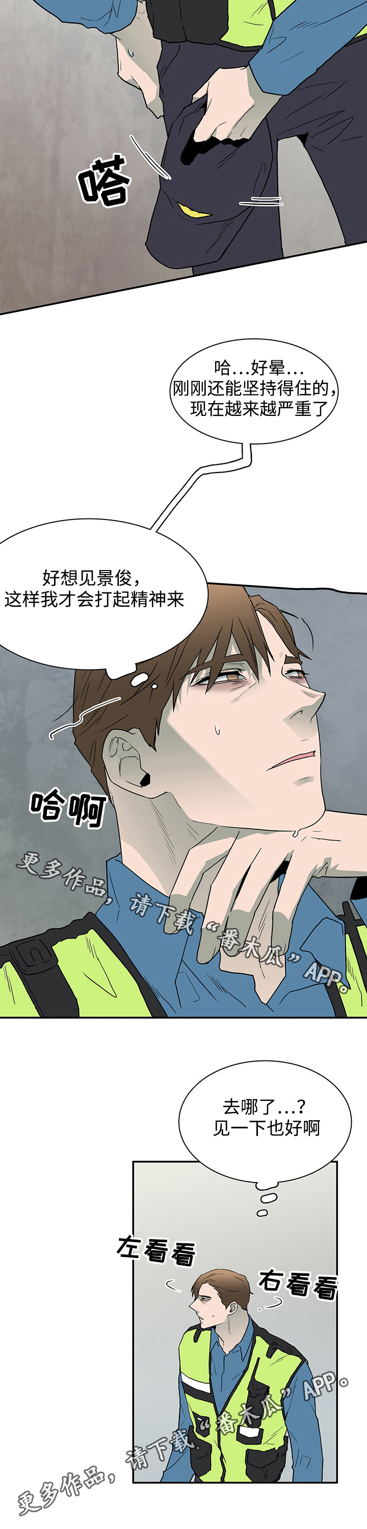 《黑夜撒旦》第41章幻觉 第3页