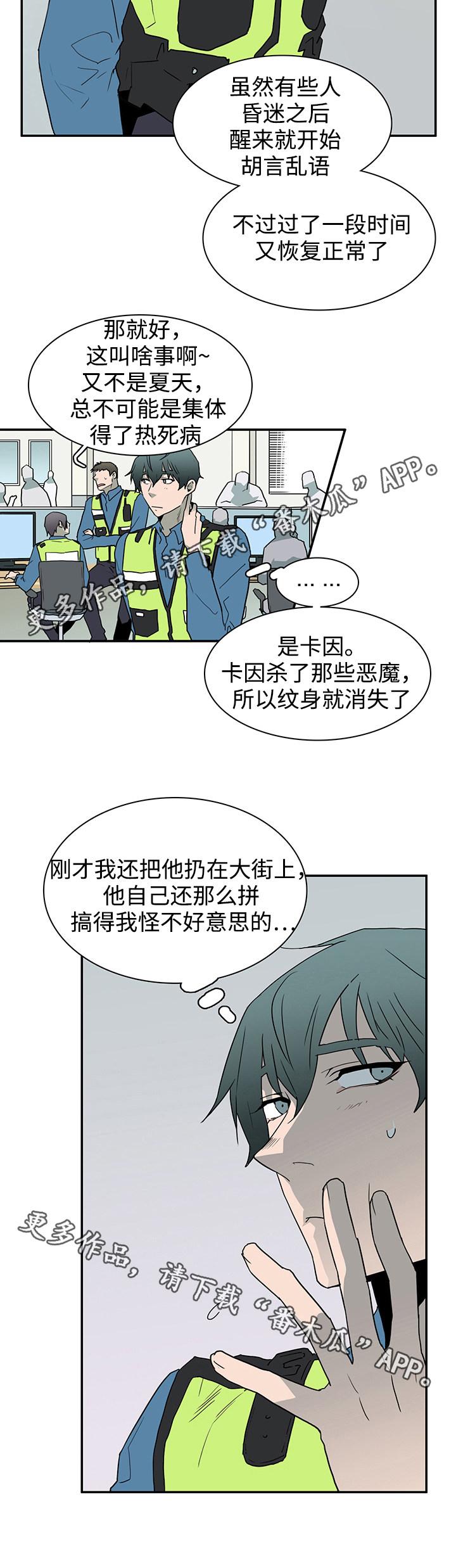 《黑夜撒旦》第40章强大的魔力 第10页