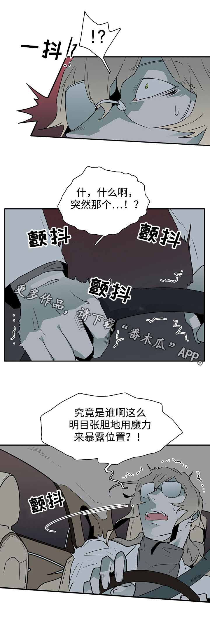 《黑夜撒旦》第40章强大的魔力 第4页
