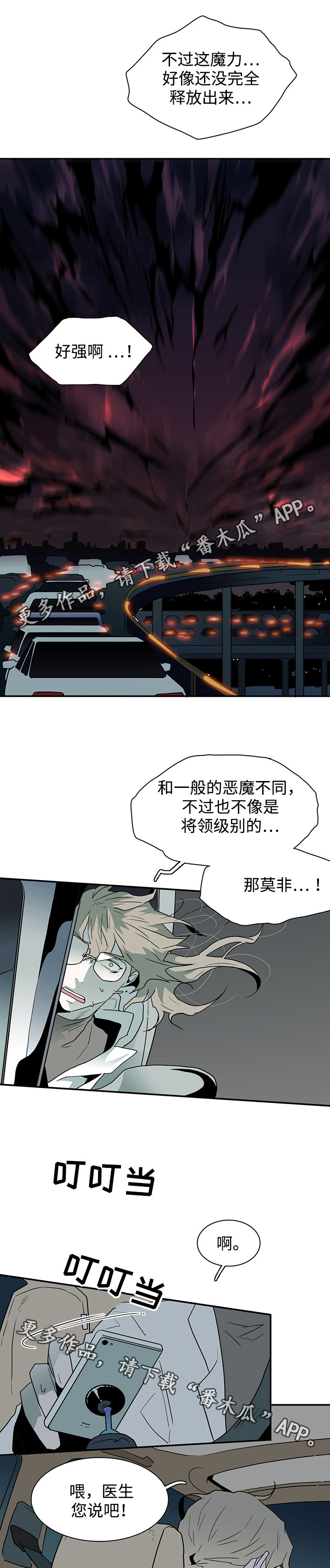 《黑夜撒旦》第40章强大的魔力 第5页