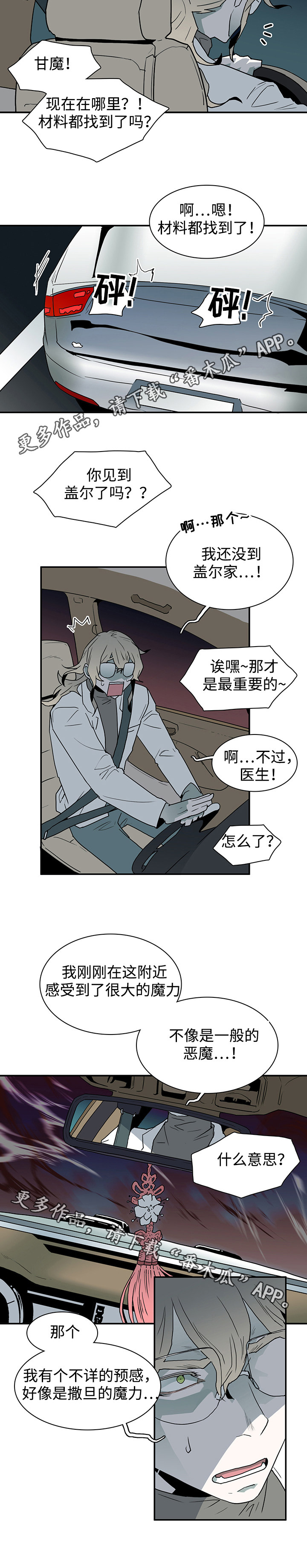 《黑夜撒旦》第40章强大的魔力 第6页
