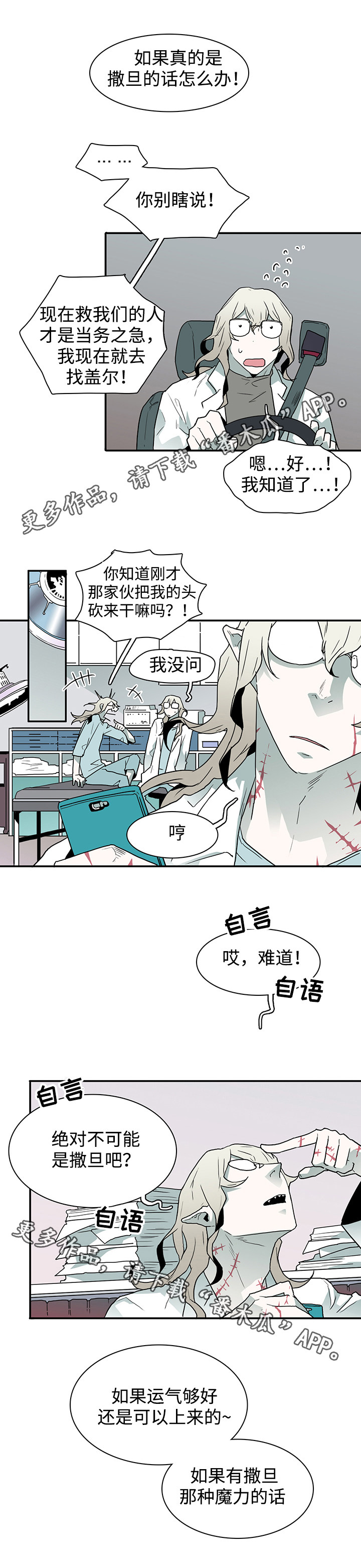 《黑夜撒旦》第40章强大的魔力 第7页
