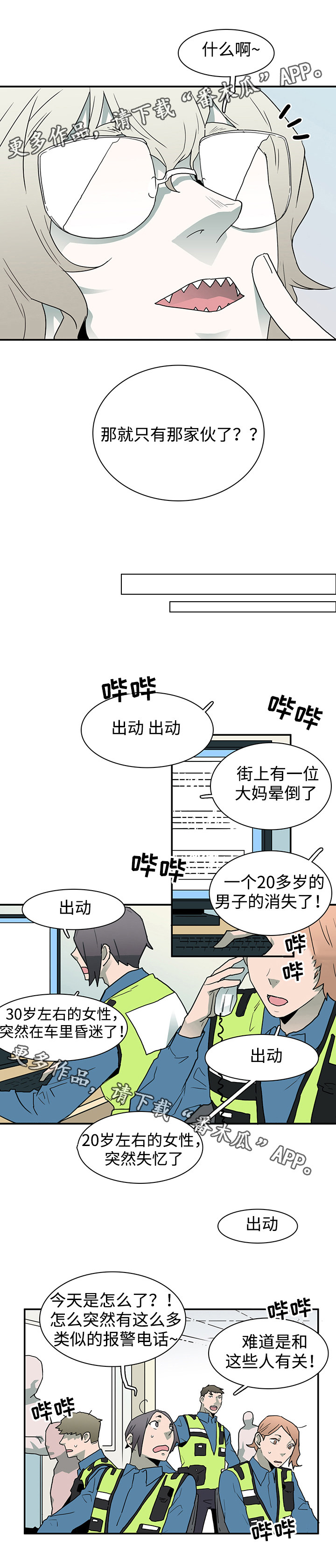 《黑夜撒旦》第40章强大的魔力 第8页