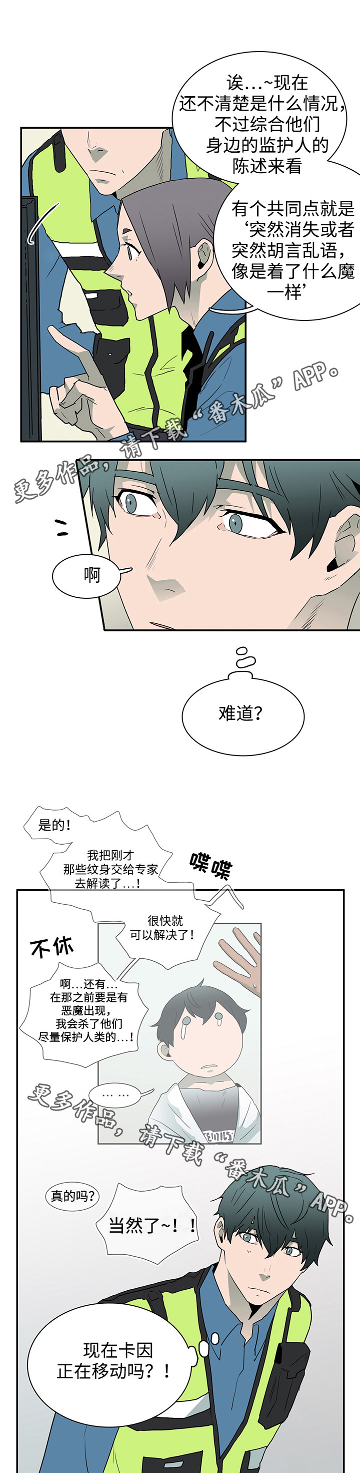 《黑夜撒旦》第40章强大的魔力 第9页
