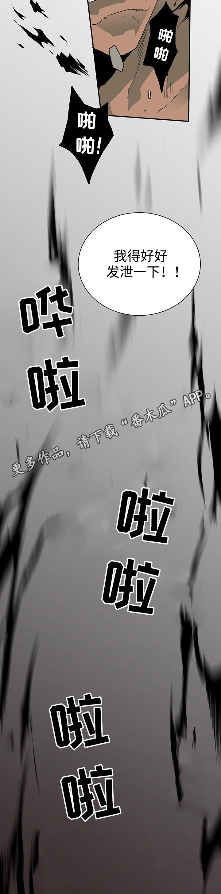 《黑夜撒旦》第39章生气 第10页