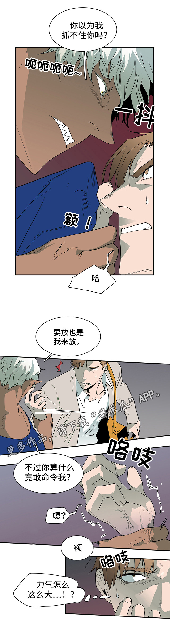 《黑夜撒旦》第39章生气 第3页