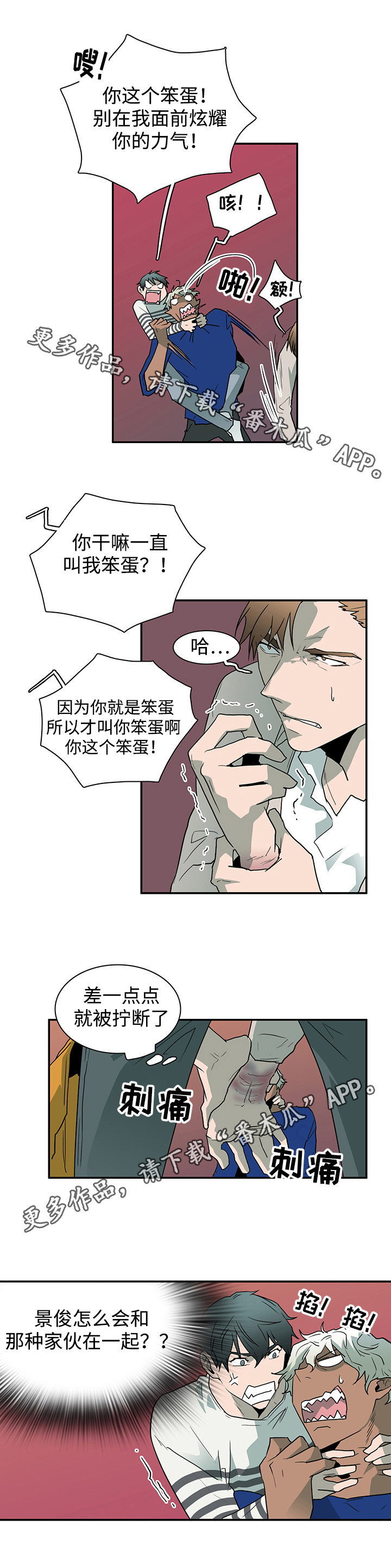 《黑夜撒旦》第39章生气 第4页