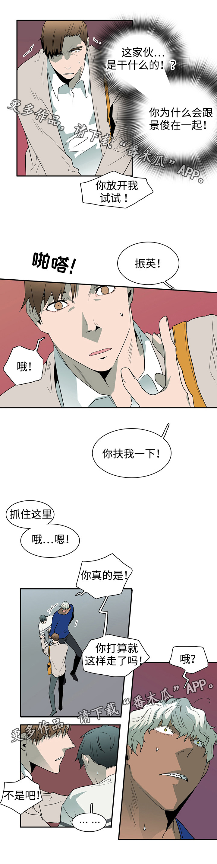 《黑夜撒旦》第39章生气 第5页