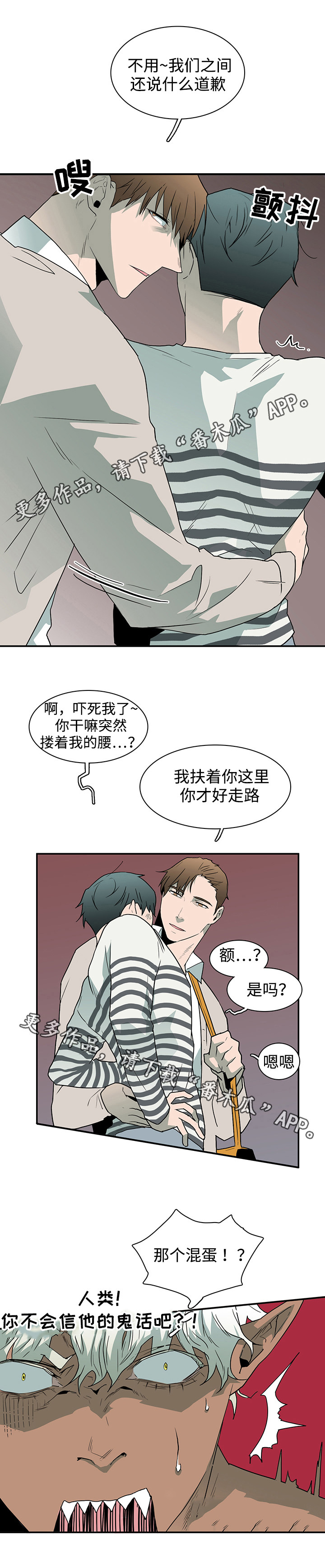 《黑夜撒旦》第39章生气 第7页